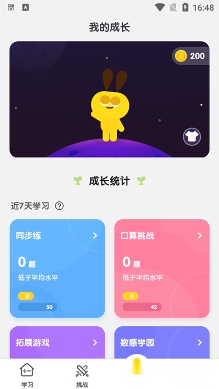 数感星球本最新版图3