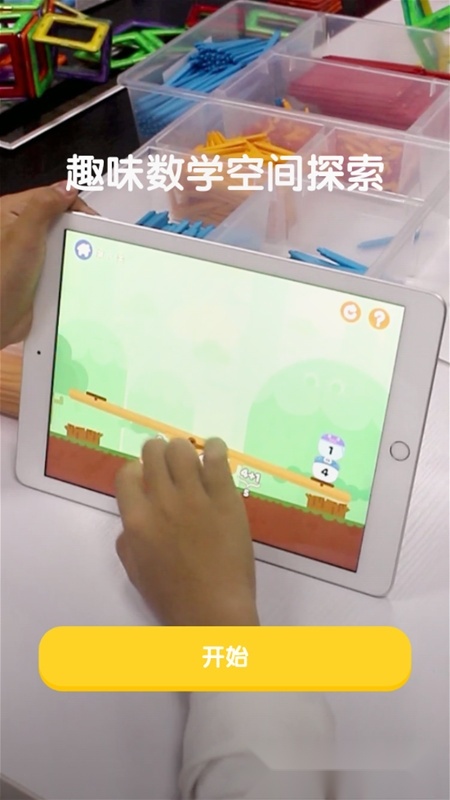 数感星球本最新版图1