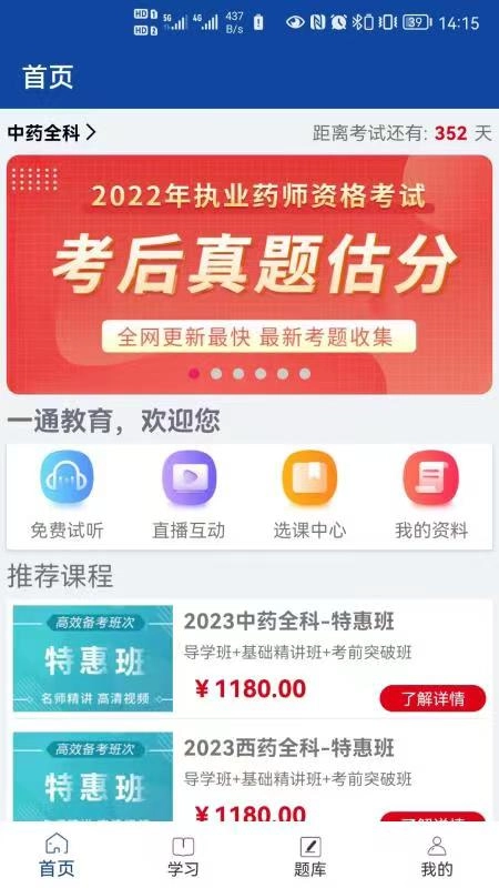 一通教育手机免费版图1