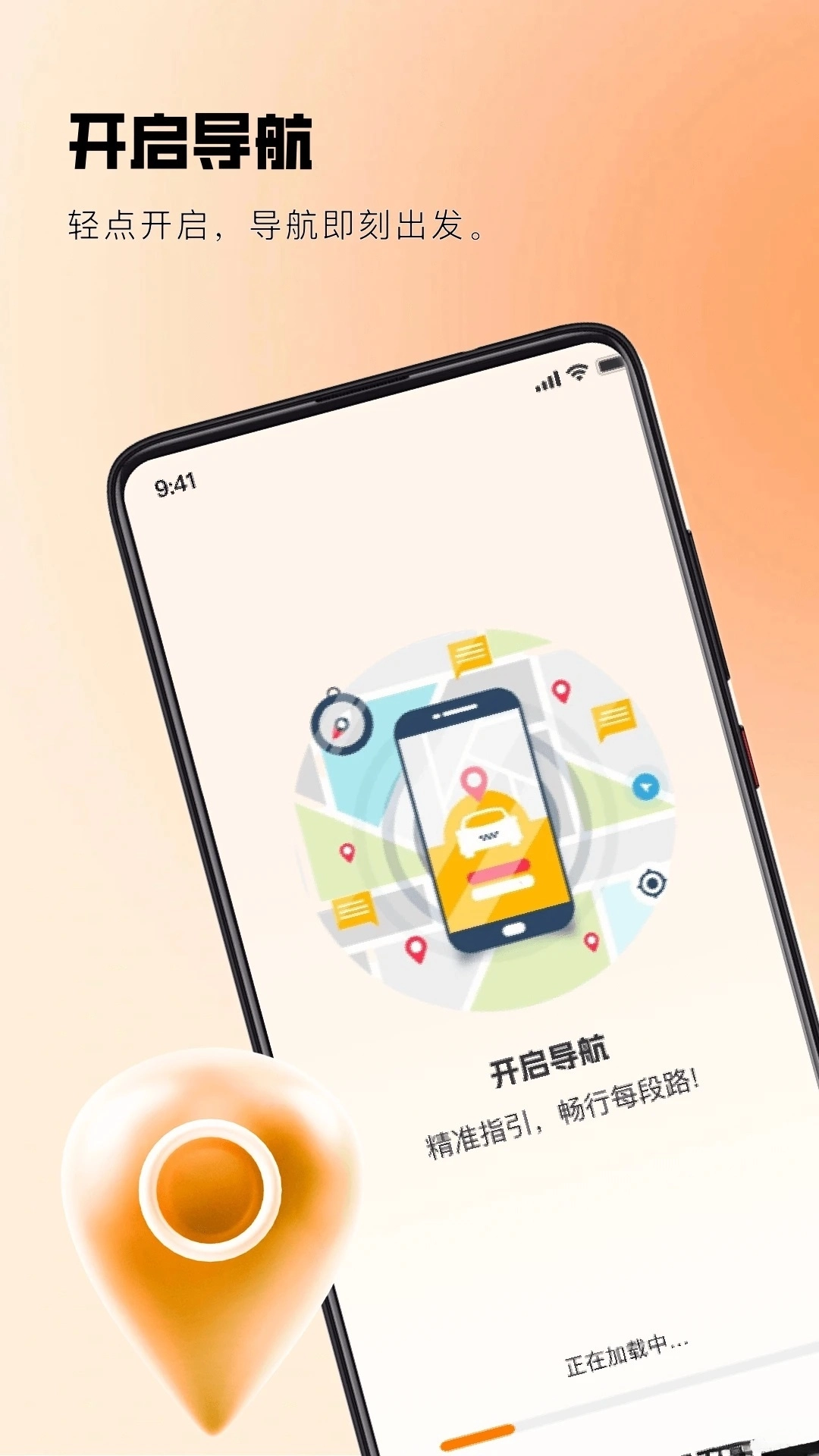 实时路况卫星导航无广告版图1