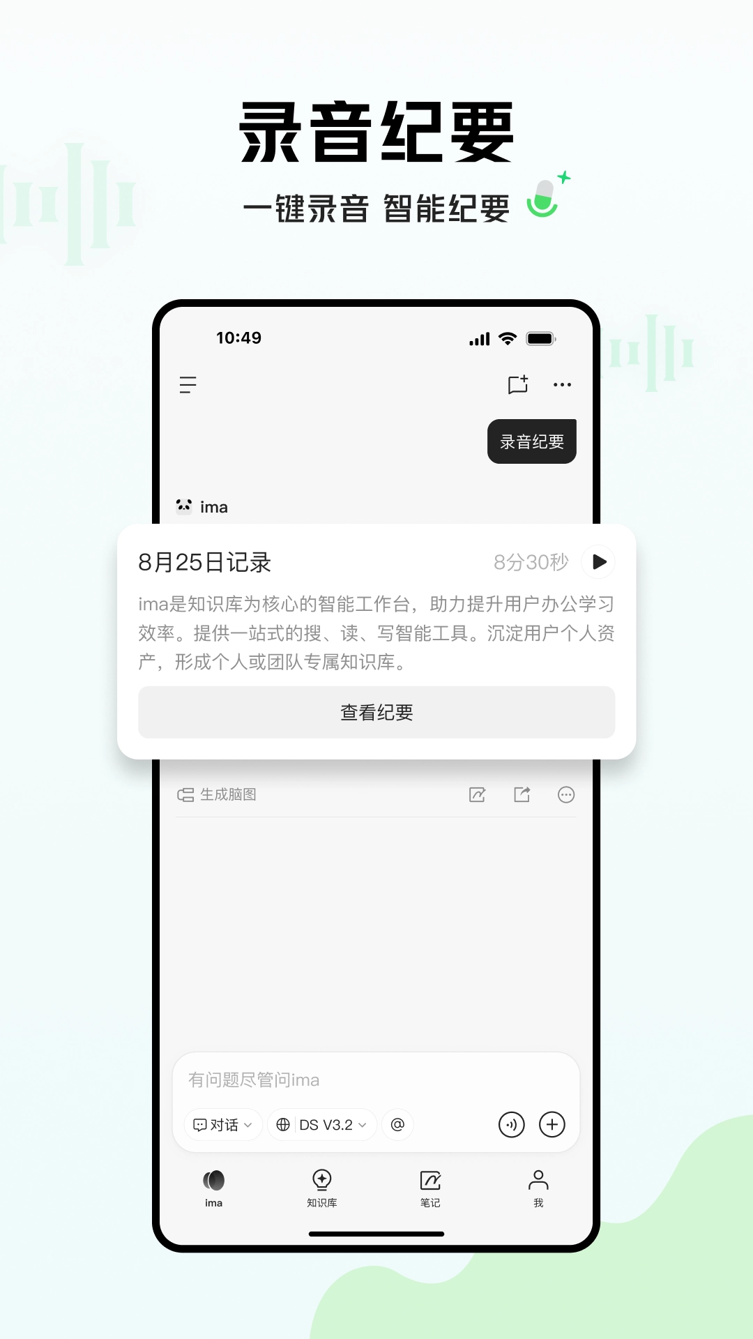 ima腾讯智能工作台手机正版图4