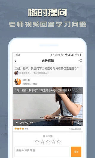 二胡教练最新版图2