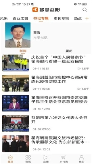 益阳广电手机正版图2