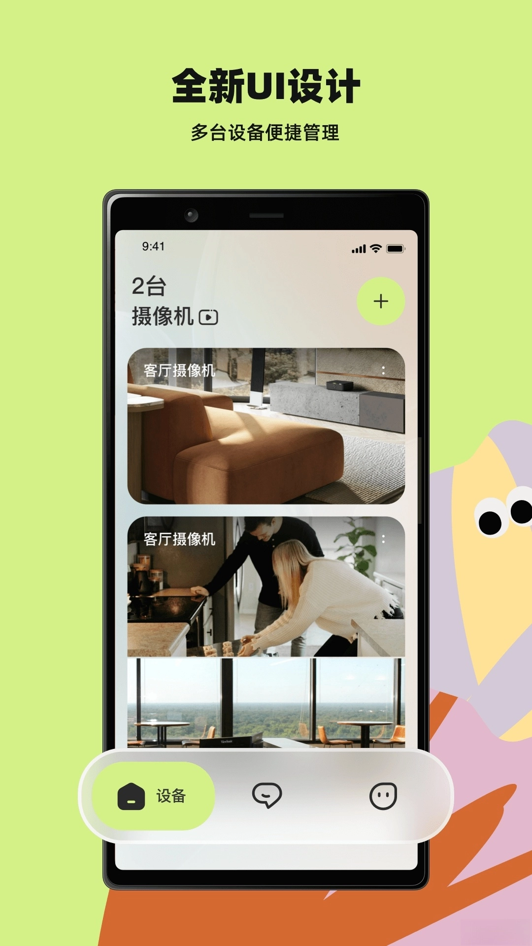 睛小豆手机免费版图4