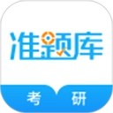 考研准题库安卓官方版