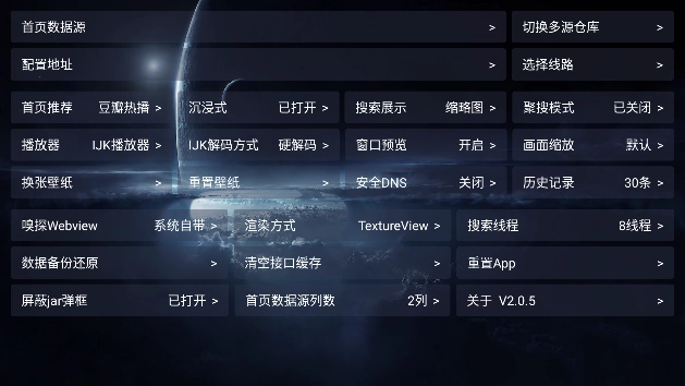 影视仓TV电视版图2
