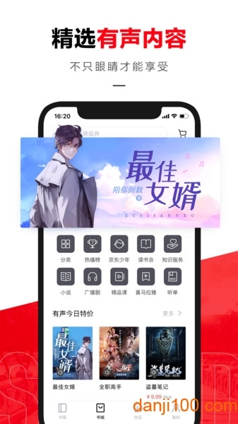 京东阅读免费版图4