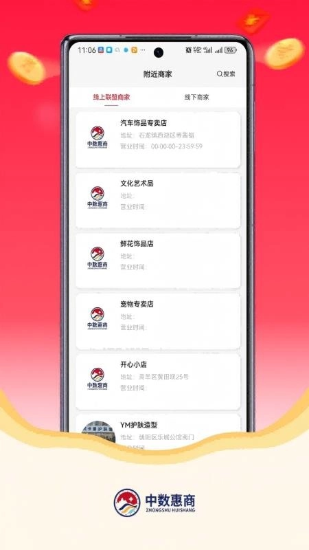 中数惠商安卓版图1