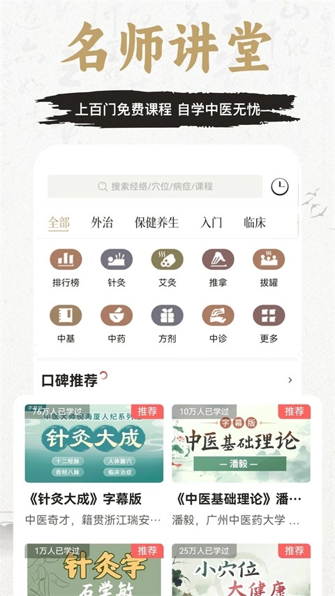 中济经络穴位安卓直装版图3