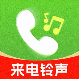 热门海量铃声手机免费版