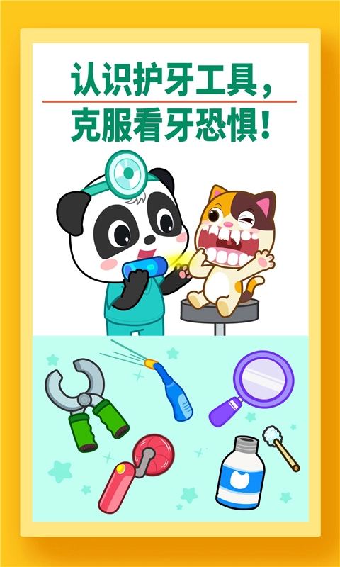 宝宝牙齿美容宝宝巴士  安卓版图2