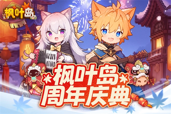 枫叶岛折扣版图2