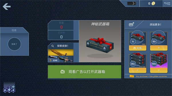 csgo开箱模拟器无广告游戏纯净版图1