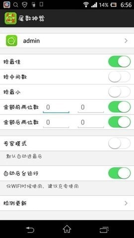 微信红包尾数控制器手机正版图2