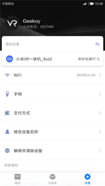 小米vr手机免费版图2