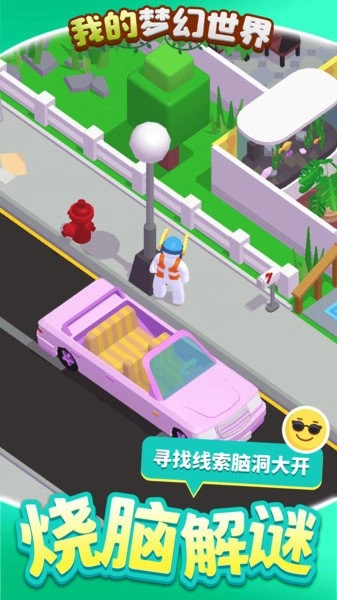 我的梦幻世界游戏安装图2