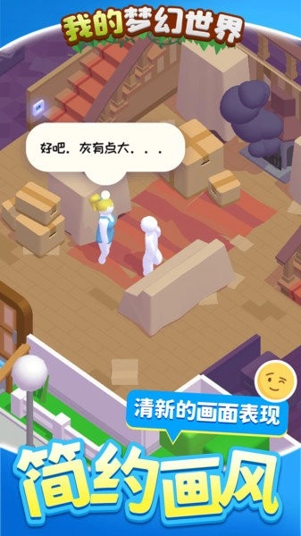 我的梦幻世界游戏安装图3