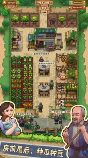 爷爷的小农院正版图3