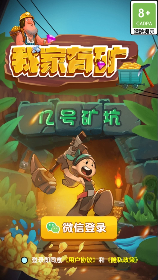 我家有矿红包版图4