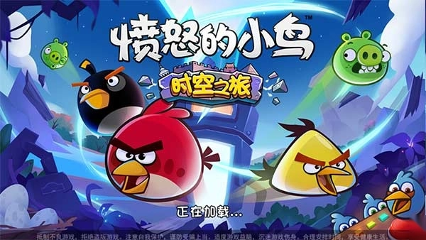愤怒的小鸟时空之旅正版图3
