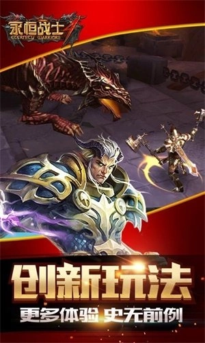 永恒战士4免费原版图2