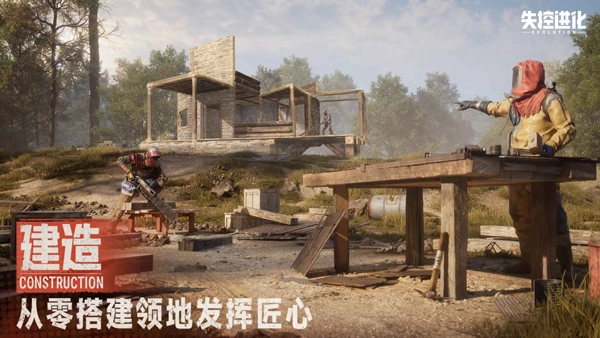 失控进化安卓版图3