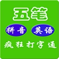 疯狂打字通最新版