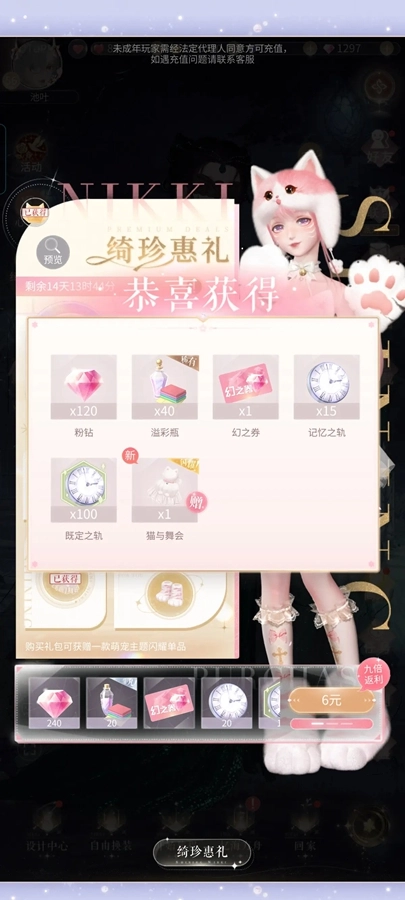 闪耀暖暖官服手游无广告版图1