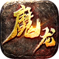 魔龙之戒
