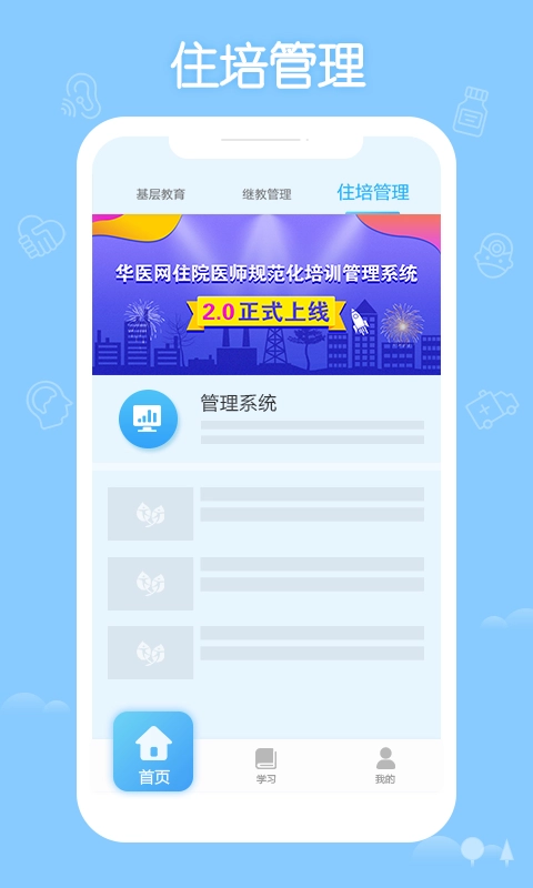 掌上华医手机版图3