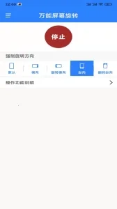 万能屏幕旋转(屏幕旋转强)  安卓版图5