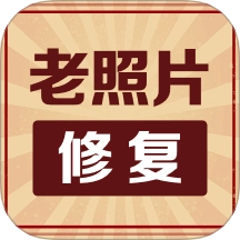 照片免费修复大师