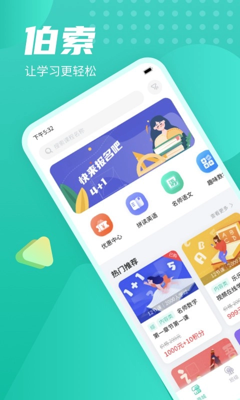 伯索云学堂安卓版图3