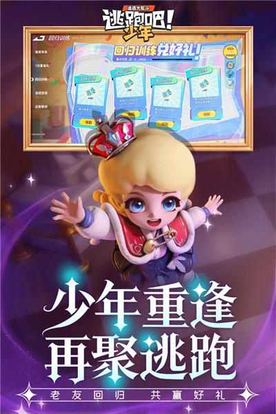 逃跑吧少年应用宝版图4