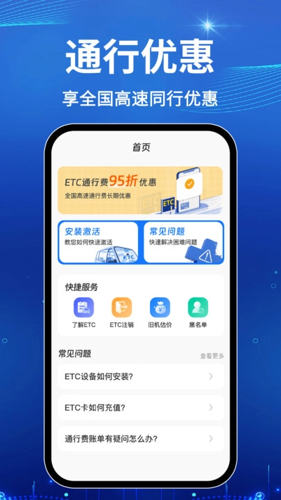 免费高速ETC助手图4