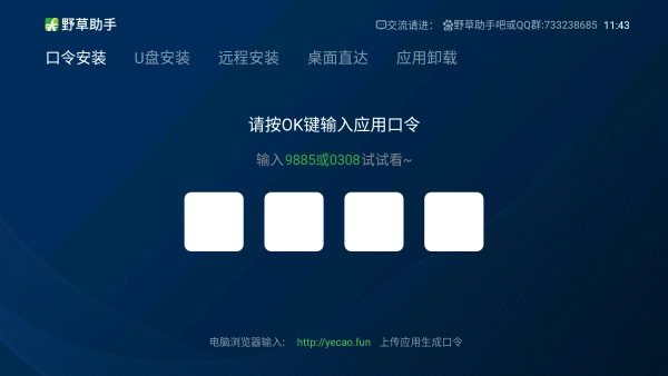野草助手apk安装包平板图3
