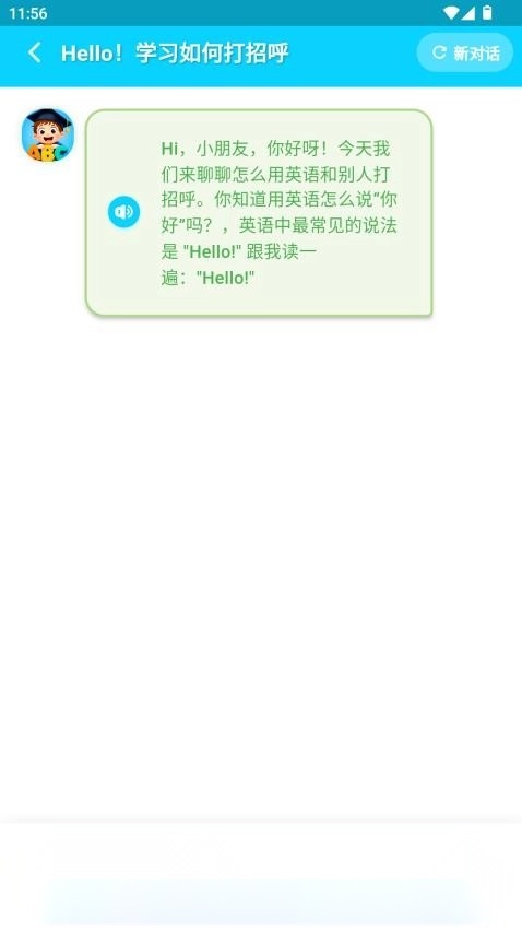 小鹿AI英语最新版图3