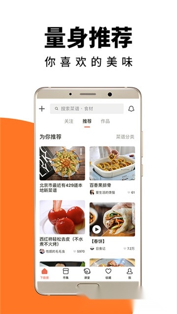 下厨房最新版图1