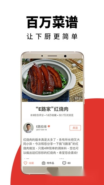 下厨房最新版图4