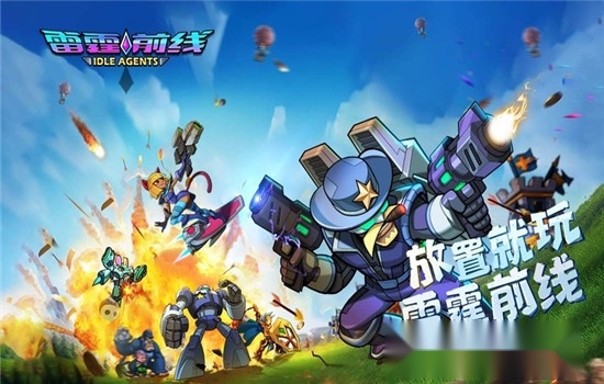 雷霆前线正版图2