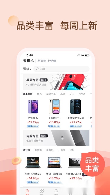 爱租机2026新版图1