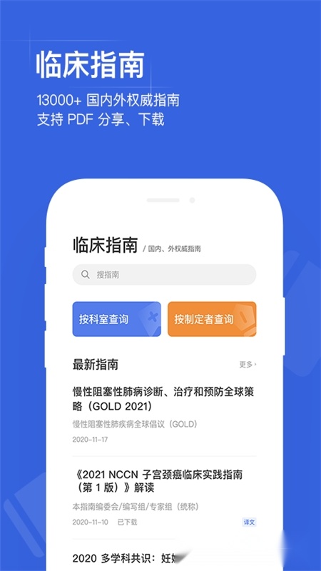 用药助手专业版图2