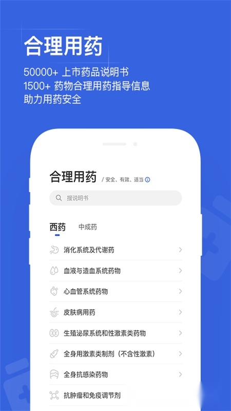 用药助手专业版图4