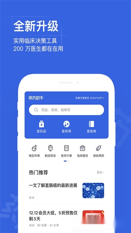 用药助手专业版图3