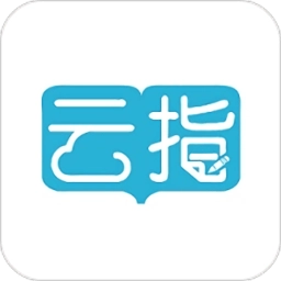 云指课堂手机最新版