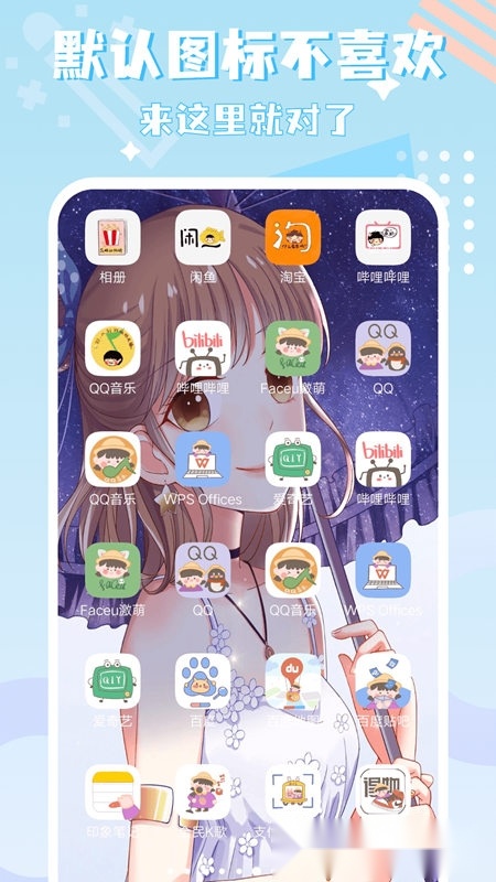 图标精灵安卓版图1