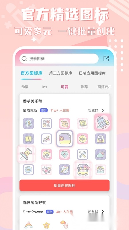 图标精灵安卓版图3