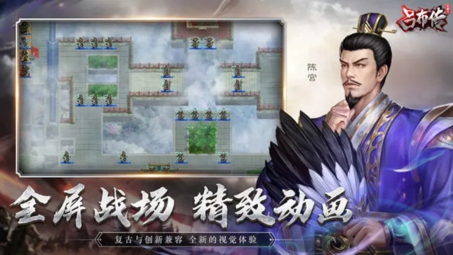 三国志吕布传最新版图3