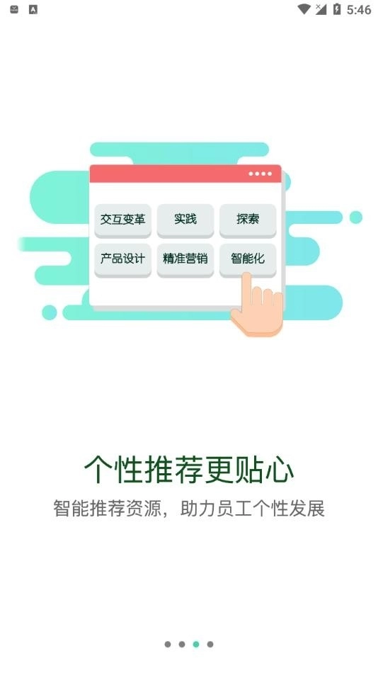 东航易学安卓版图2