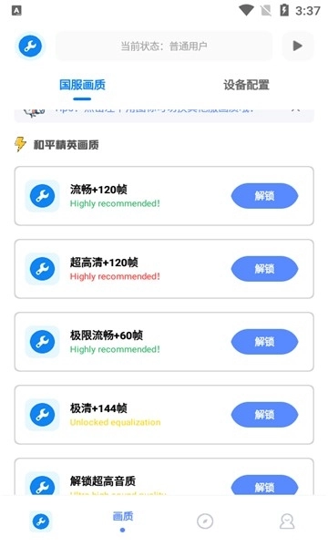 北幕工具箱最新版图3